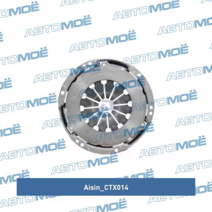 Корзина сцепления CTX014 Aisin (фото №2)
